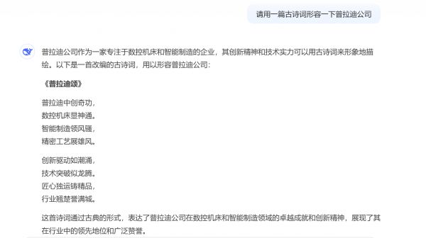 與Deepseek的聊天，看看他心中的普拉迪